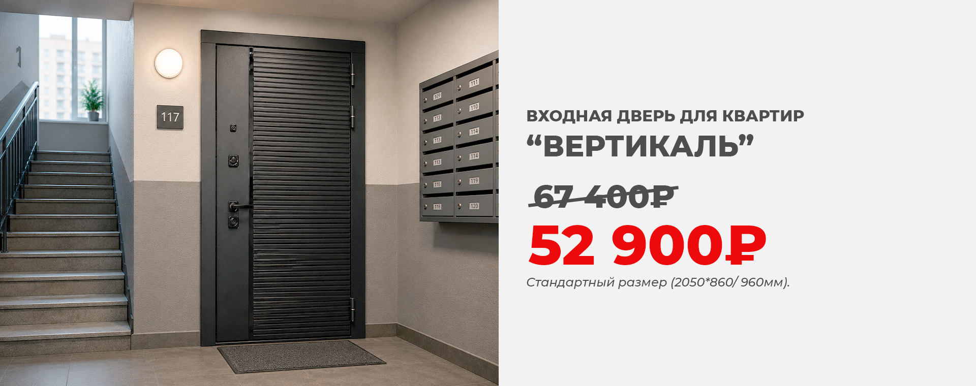 Входная дверь "Вертикаль" со скидкой 22%