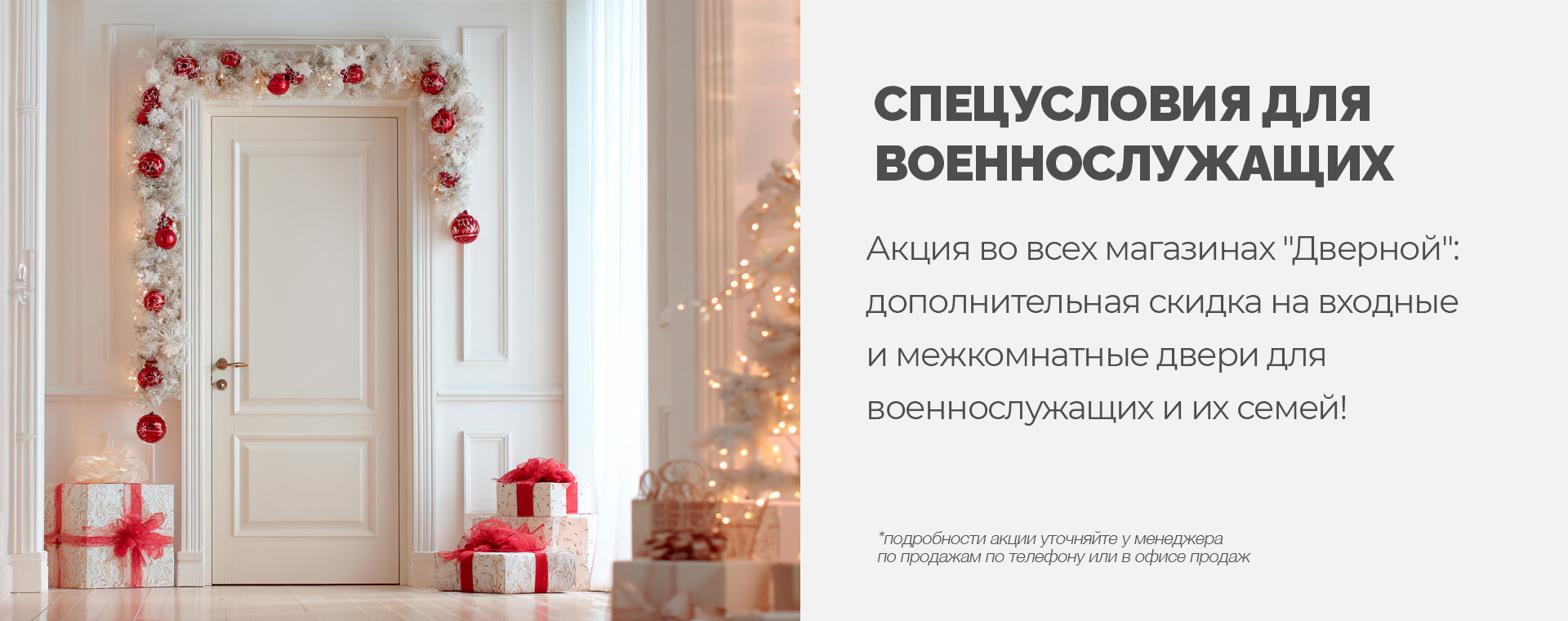 Спецусловия для военнослужащих и их семей