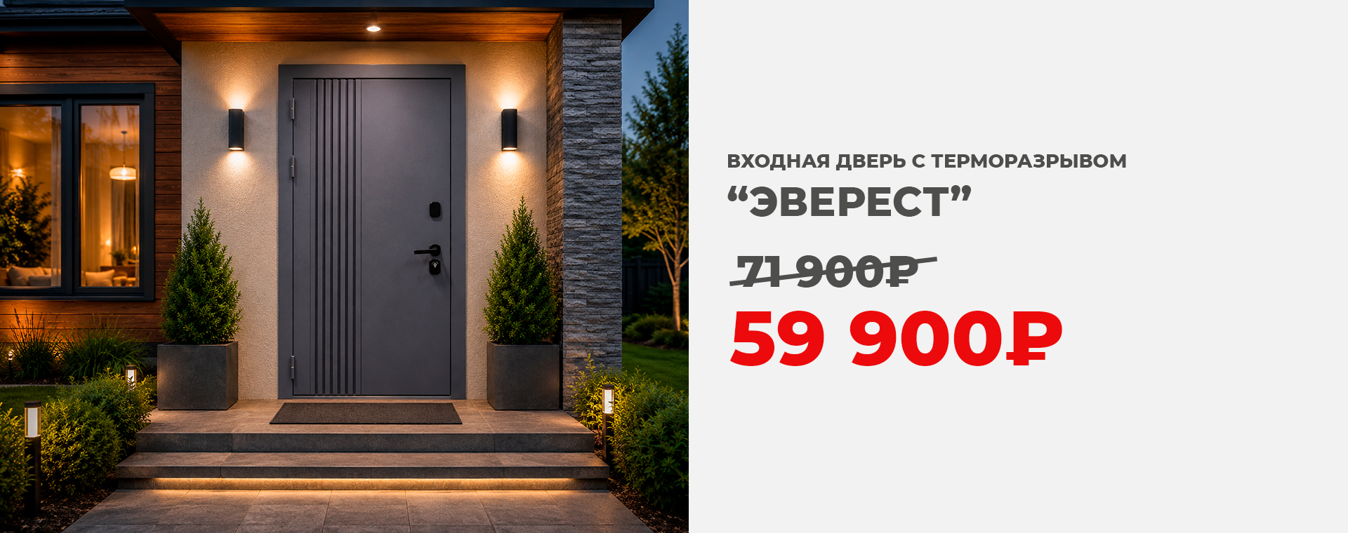 Скидка 17% на входную дверь "Эверест" с терморазрывом