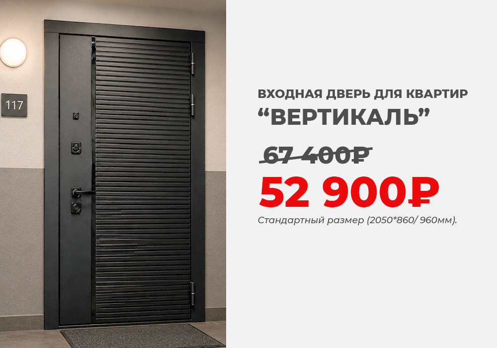 Входная дверь "Вертикаль" со скидкой 22%